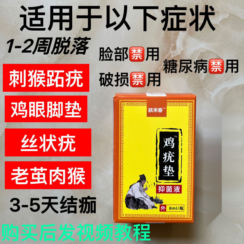 医步角质增厚皮肤抗菌剂最新日期去老茧 1盒肤禾春鸡疣垫升级版强l力
