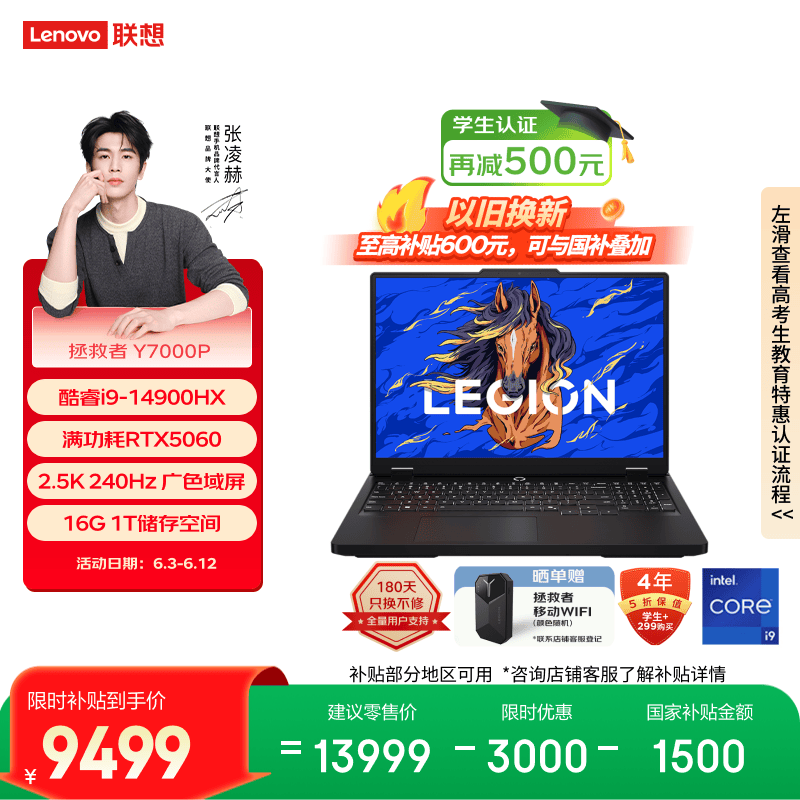 联想拯救者Y7000P 电竞游戏笔记本电脑(酷睿i9-14900HX 16G 1T RTX5060 2.5K 240Hz 黑) 国家补贴