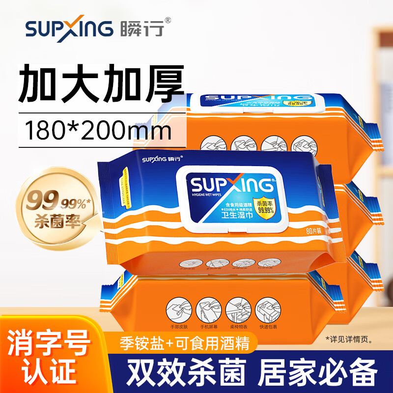 瞬行酒精季铵盐双效杀菌卫生湿巾含加大加厚99.99%杀菌率消毒家用大包 80抽*5包【店铺热卖】 京东折扣/优惠券