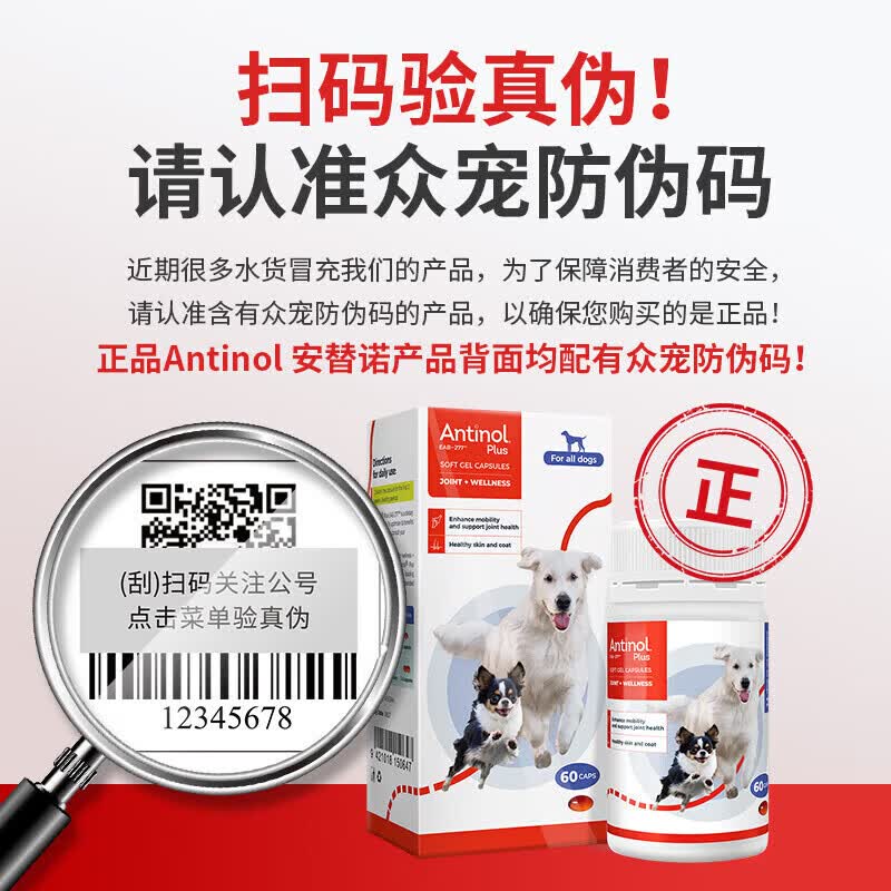 安它诺(ANTINOL)安替诺Antinol277宠物软骨素猫狗关节保护消炎止痛新西兰进口骨骼 安替诺 60粒*2瓶 【官方授权-防伪可查】