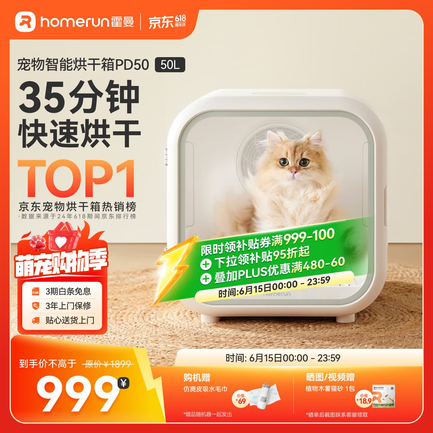 霍曼宠物智能烘干箱PD50L 658元 - 86线报