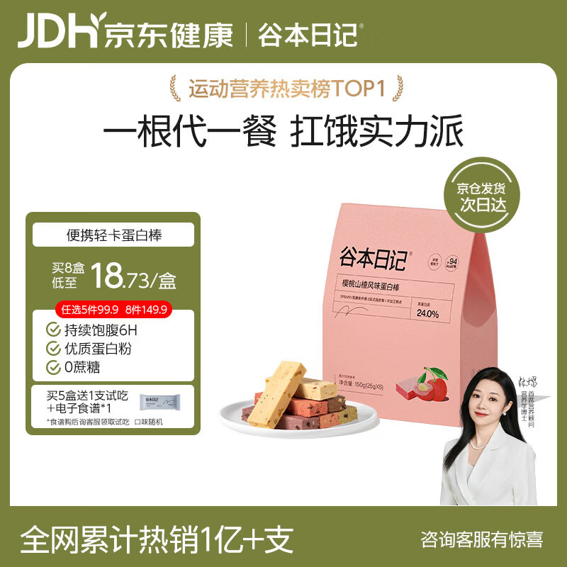 谷本日记 蛋白能量棒0反式脂肪减轻食代餐饱腹零食高纤维脂健身食品 樱桃