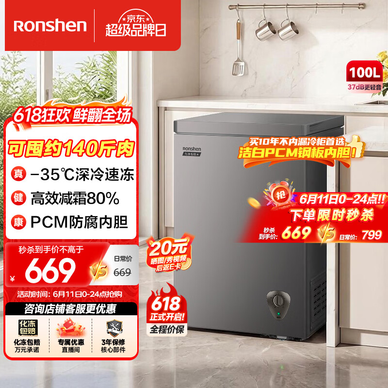 容声自营冷柜 668.99元 - 86线报
