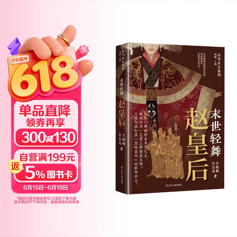 末世轻舞：赵皇后