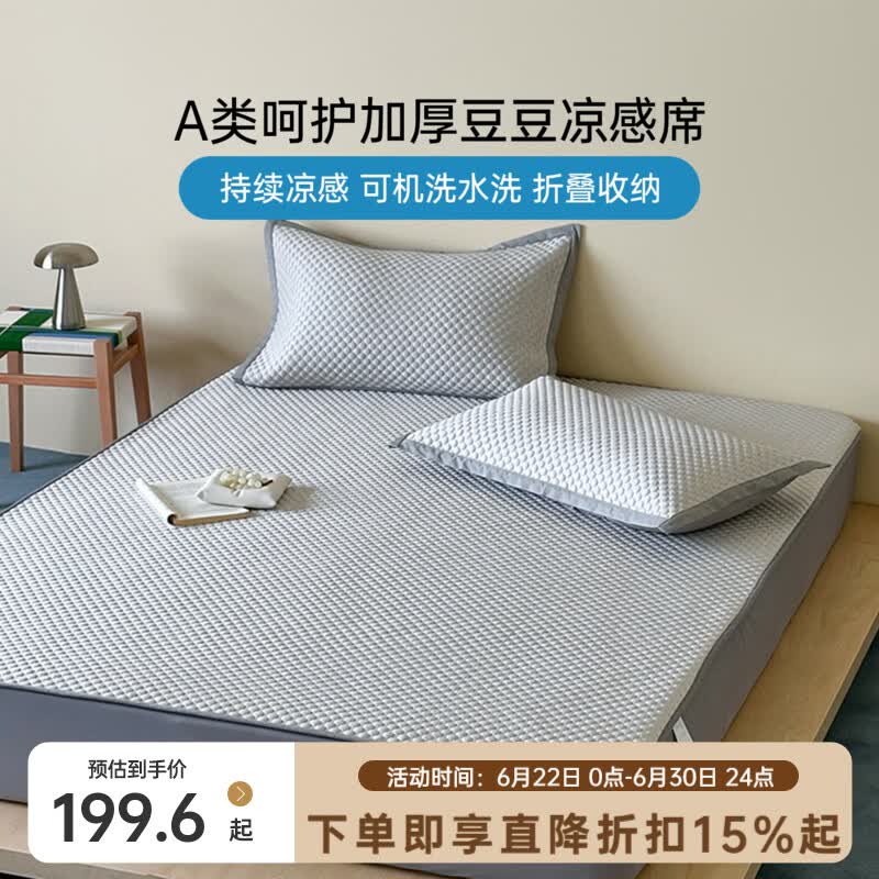 多喜爱（Dohia）家纺A类凉感豆豆席子冰丝凉席夏季可水洗机洗床笠可折叠床裙软席 凉豆豆冰川灰加厚凉席（床笠款） 三件套 1.8米床 200cm*180cm