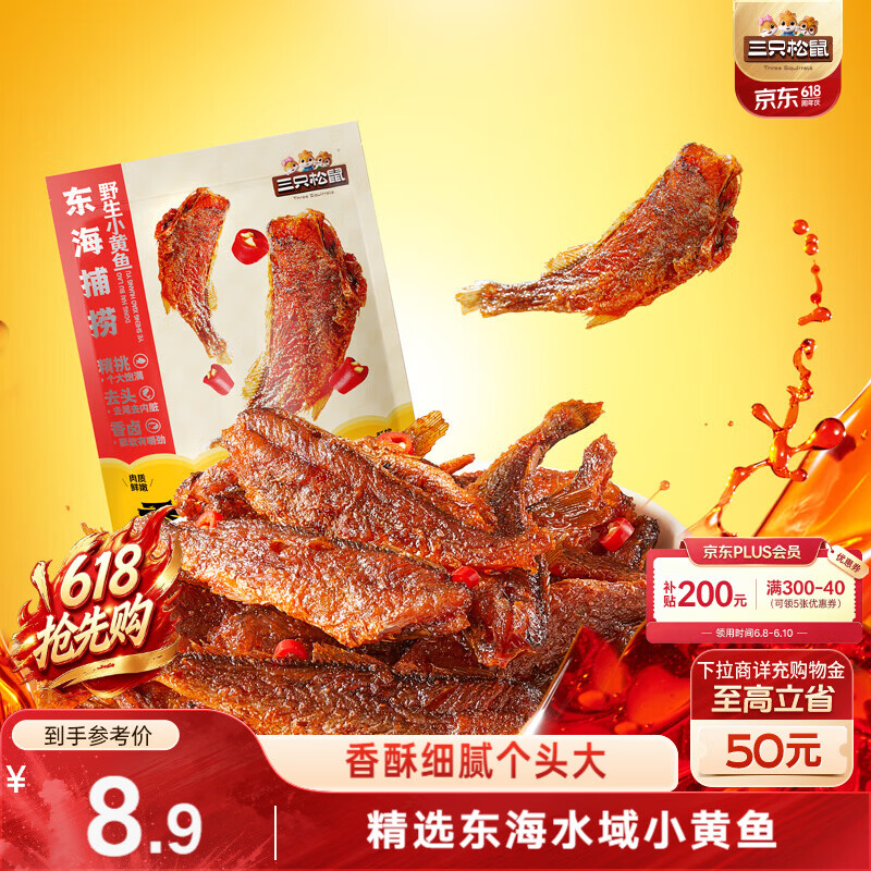 三只松鼠香酥小黄鱼香辣味96g/袋 小鱼仔鱼干肉食海味零食即食海鲜无污染