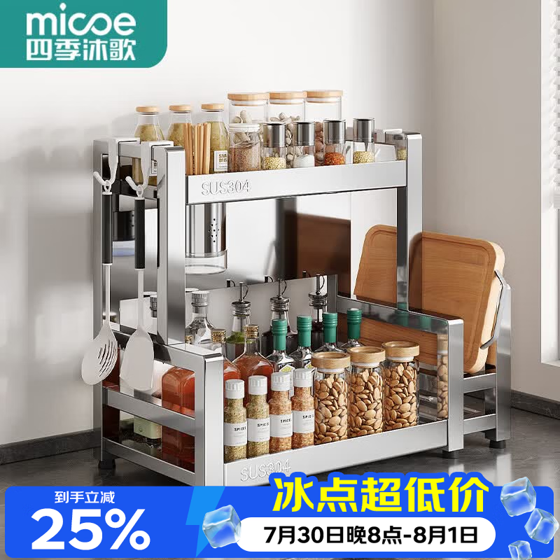 四季沐歌（MICOE）304不锈钢厨房调料置物架2026新款多功能调料品收纳架家用置物架 【304不锈钢款】双层40cm+全配