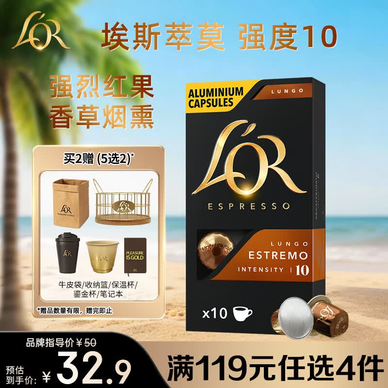 L'OR咖啡胶囊埃斯萃莫5.2g*10粒 原装进口 阿拉比卡 意式浓缩黑咖lor