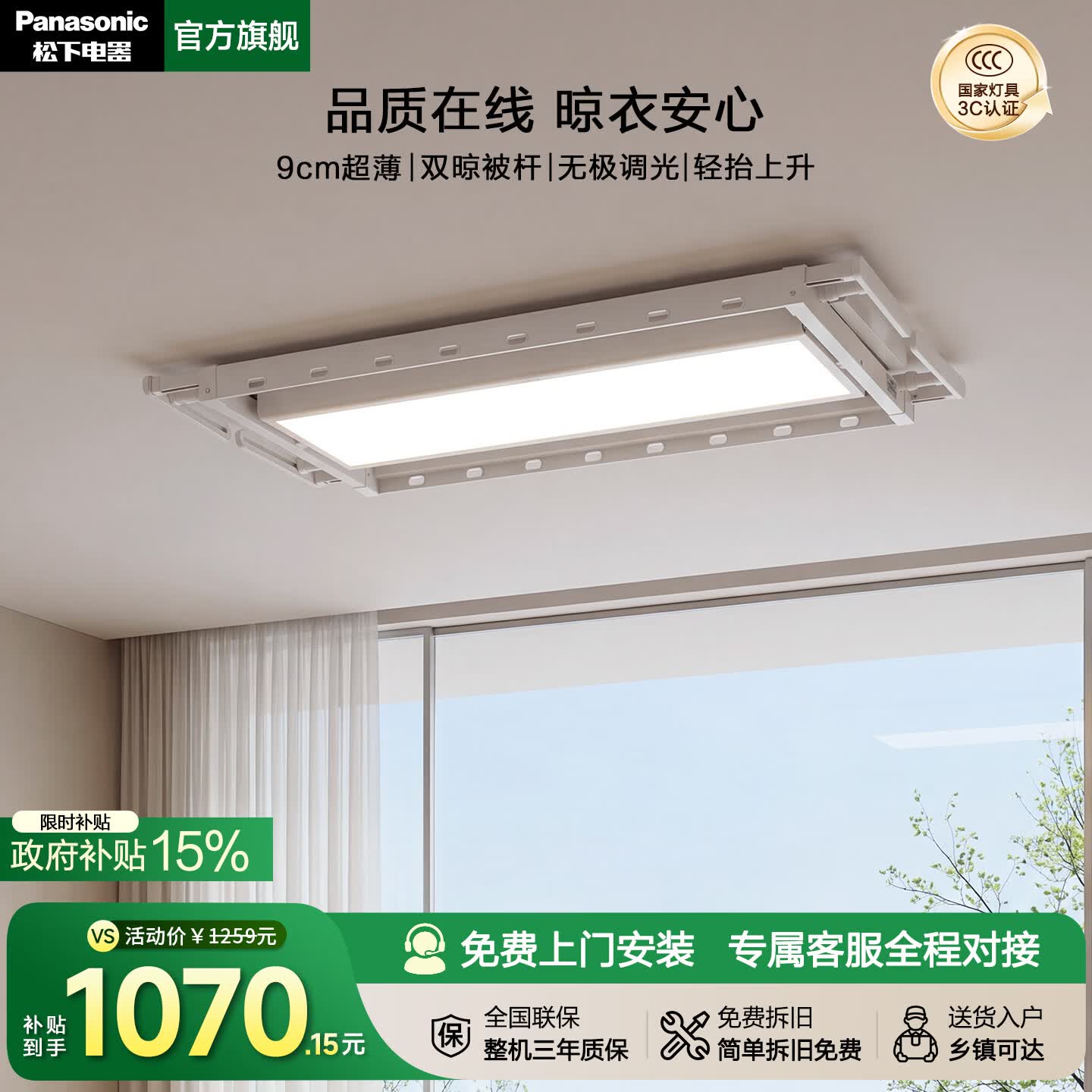 松下电动晾衣架纤薄款无线遥控升降晒衣架室内自动家用阳台伸缩晾晒 【9cm超薄】BB341CW 双晒被杆+轻抬上升+无线遥控