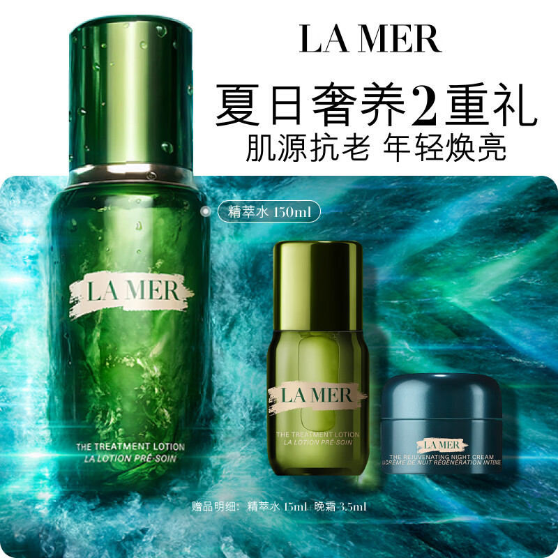 海蓝之谜（LA MER）修护焕新精萃水150ml精粹水精华液护肤品套装化妆品礼盒生日礼物
