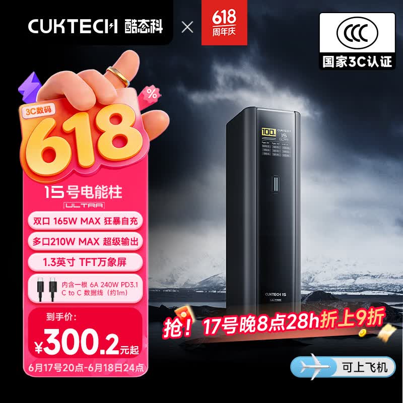 酷态科15ultra 210元 - 86线报