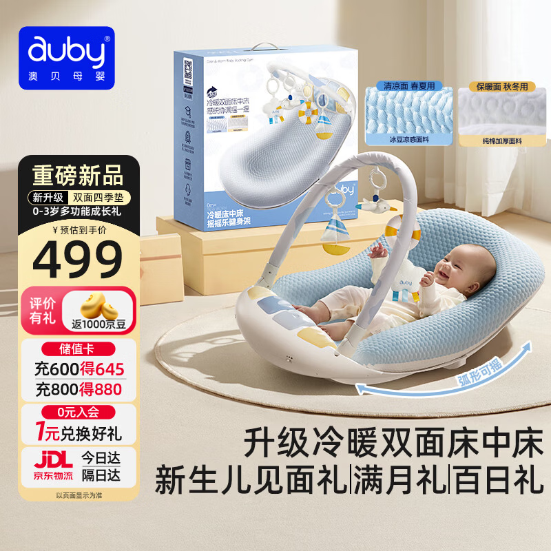 澳贝（auby）新生儿见面礼物婴儿玩具冷暖凉感床中床摇摇椅脚踏钢琴健身架礼盒