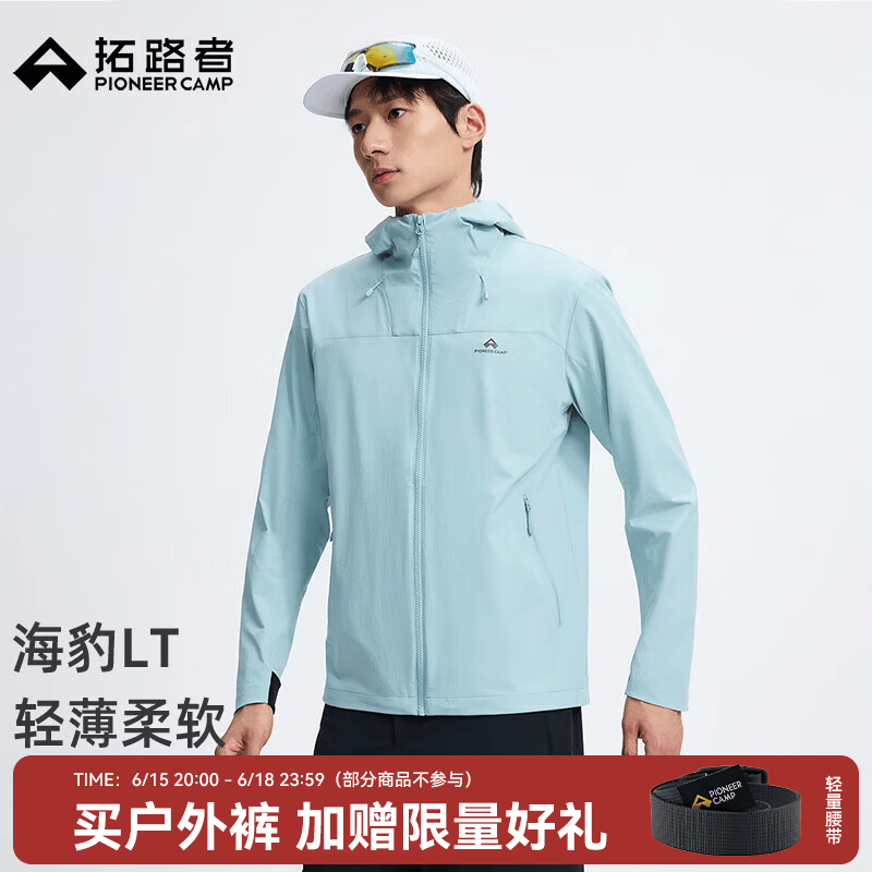 拓路者（Pioneer Camp）海豹LT轻薄软壳衣男春夏新款户外运动轻量透气连帽软壳夹克外套男 蟹壳青 XL