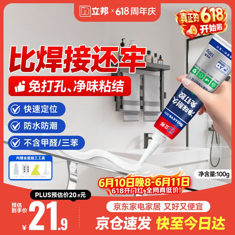 立邦免钉胶强力胶水玻璃胶瓷砖修复免打孔粘合剂踢脚线胶100g