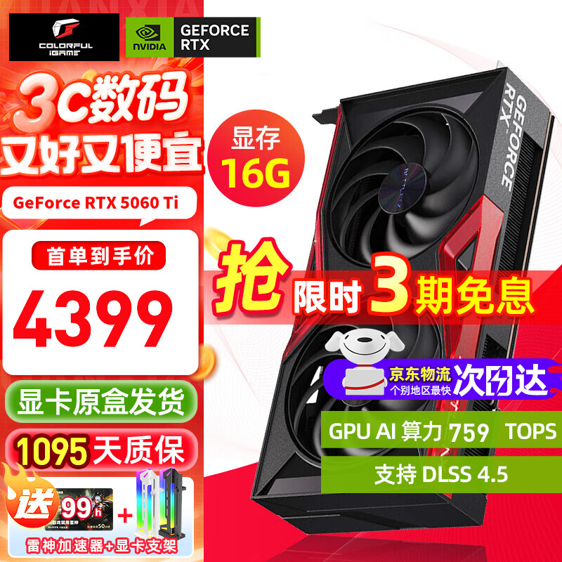 七彩虹（Colorful） iGame RTX 5060 Ti 16G 8G OC AD 无线显卡 Ultra Z 战斧 白色 台式机电脑 游戏显卡 RTX5060 Ti 16G】DUO 战斧