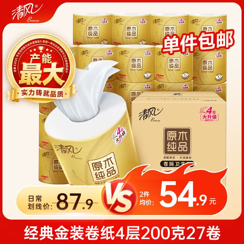 清风有芯卷纸 原木金装4层加厚200克*27卷 卫生纸卷筒纸纸巾卷纸整箱