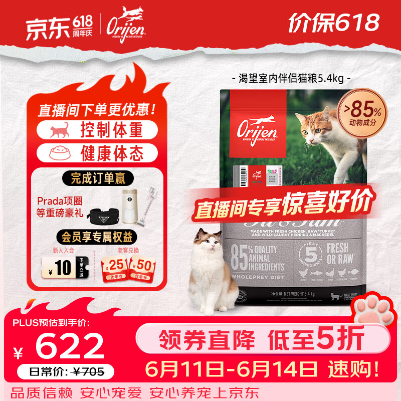 渴望室内伴侣成猫粮5.4kg 525.9元，渴望红肉无谷猫粮5.4kg 591.6元 - 86线报