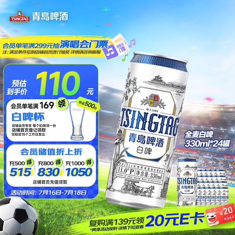 青岛啤酒（TsingTao）全麦白啤330ml*24罐啤酒整箱装批发
