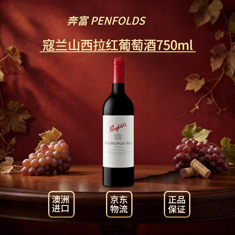 奔富(Penfolds)蔻兰山干红葡萄酒木塞款750ml 澳洲原瓶进口红酒 1号会员店