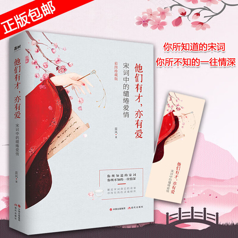 宋词中的缱绻爱情 云仓