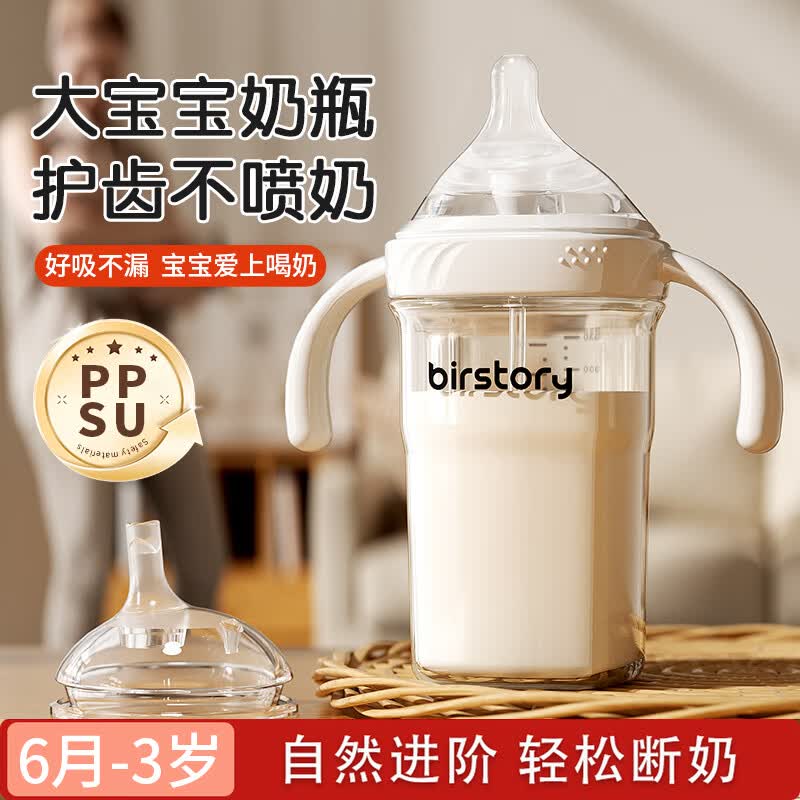 良品物语升级PPSU奶瓶婴儿宽口径防胀气防呛新生儿宝宝1-2-3岁儿童学饮杯 260毫升-标配奶嘴(单个装) 京东折扣/优惠券
