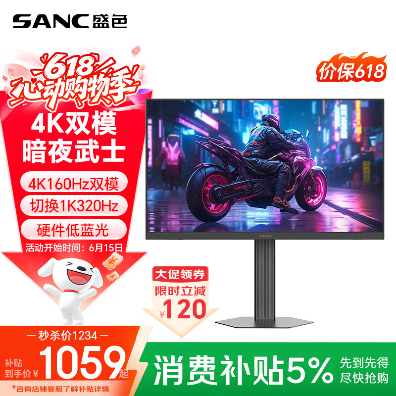 SANC盛色27英寸4K160Hz双模1K320Hz显示器FastIPS 963元 - 86线报