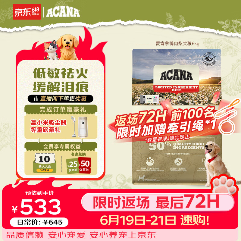 愛肯拿（ACANA）狗粮清火 鸭肉梨成犬幼犬 低敏去泪痕通用原装进口粮6kg效期27/4