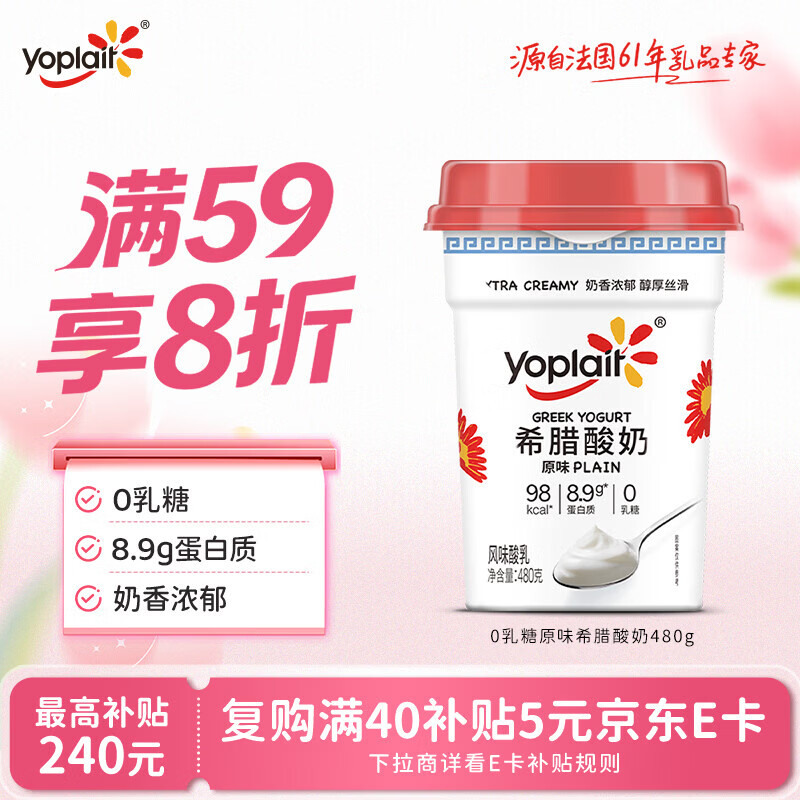 优诺（yoplait）0蔗糖希腊酸奶480g 高蛋白低GI 低温酸牛奶 代餐轻食