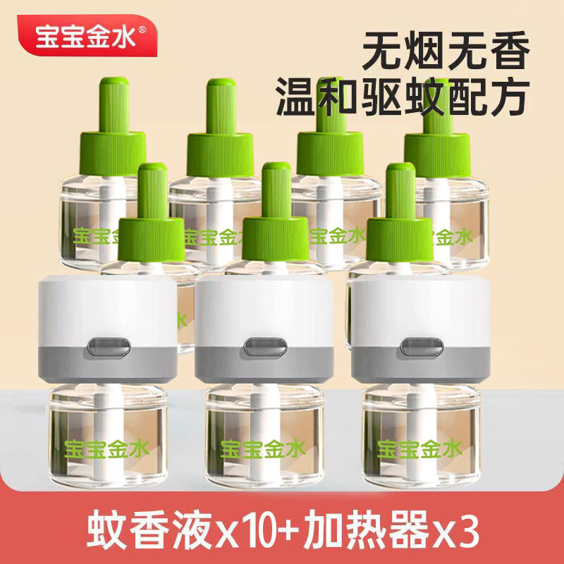 宝宝金水电热蚊香液安全无味家庭专用定时驱蚊防蚊器补充液通用 蚊香液10瓶+3个加热器