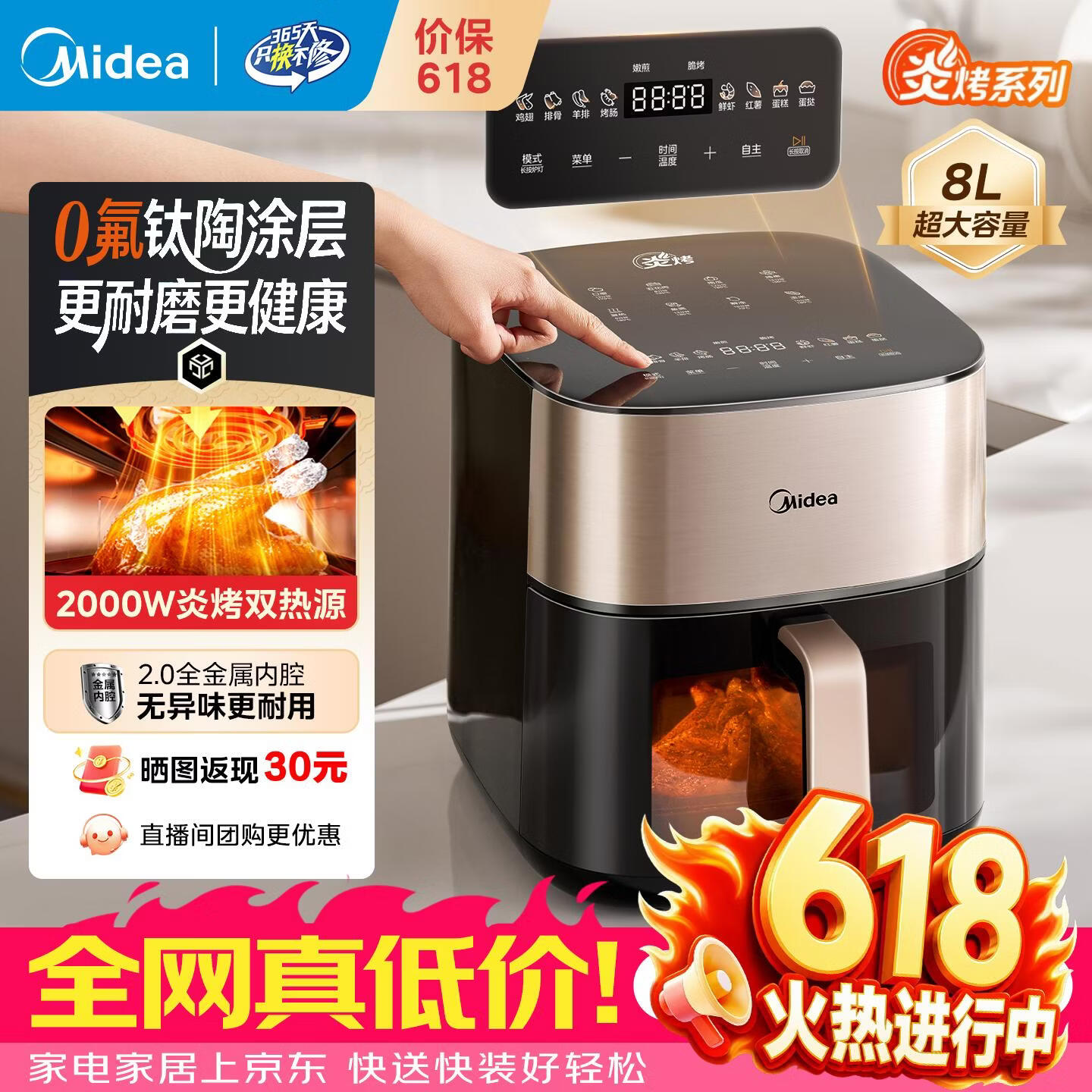美的（Midea）【价保618】空气炸锅 0氟钛陶涂层 免翻面 立体双热源 大功率大容量 蒸烤一体可视窗口 全金属内腔 【炎烤】0氟钛陶 8L KZC8008