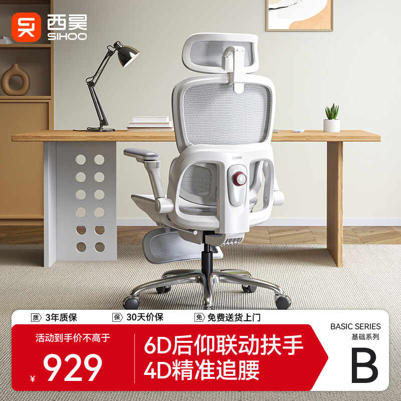 西昊B300Pro 人体工学椅电竞椅办公椅电脑椅人工力学座椅4D追腰6D扶手