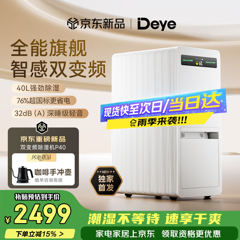德业双变频除湿机/抽湿机除湿量40升家用净化除湿一体机卧室地下室防潮除湿器干衣轻音等离子DYD-P40