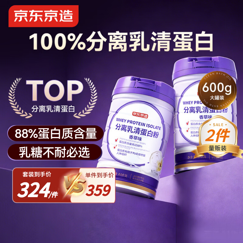 京东京造 分离乳清蛋白粉1200g 成人中老年人蛋白质术后恢复补充营养