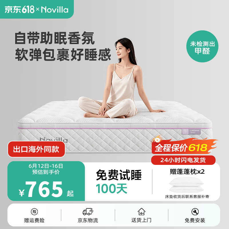 Novilla N3 薰衣草香氛独立弹簧床垫 竹炭记忆棉贴合透气 助眠家用席梦思 N3丨软硬适中丨26CM厚 1.2*2米