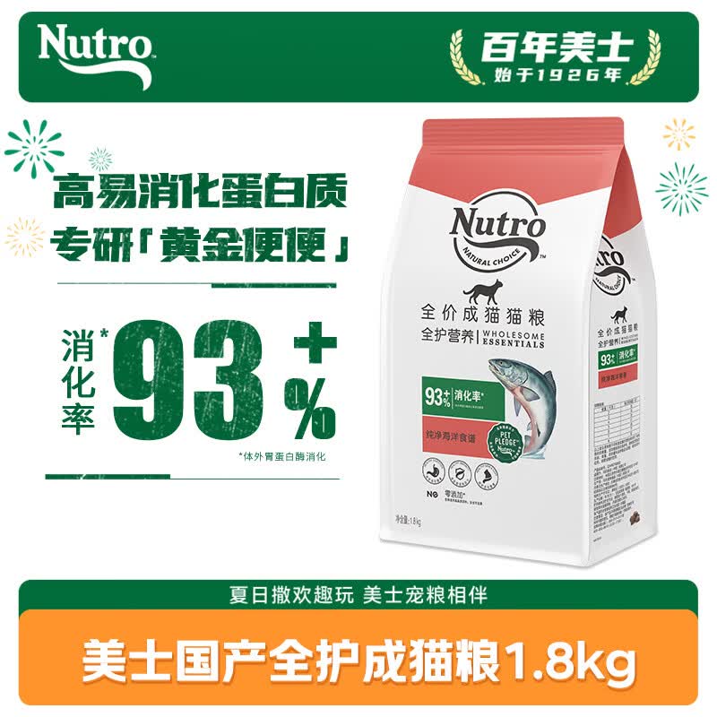 美士全护营养系列全价室内成猫猫粮鸡肉配方5kg 全护成猫 三文鱼 1.8kg