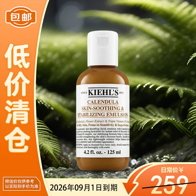 科颜氏金盏花舒缓平衡乳液 125ml【临期清仓】