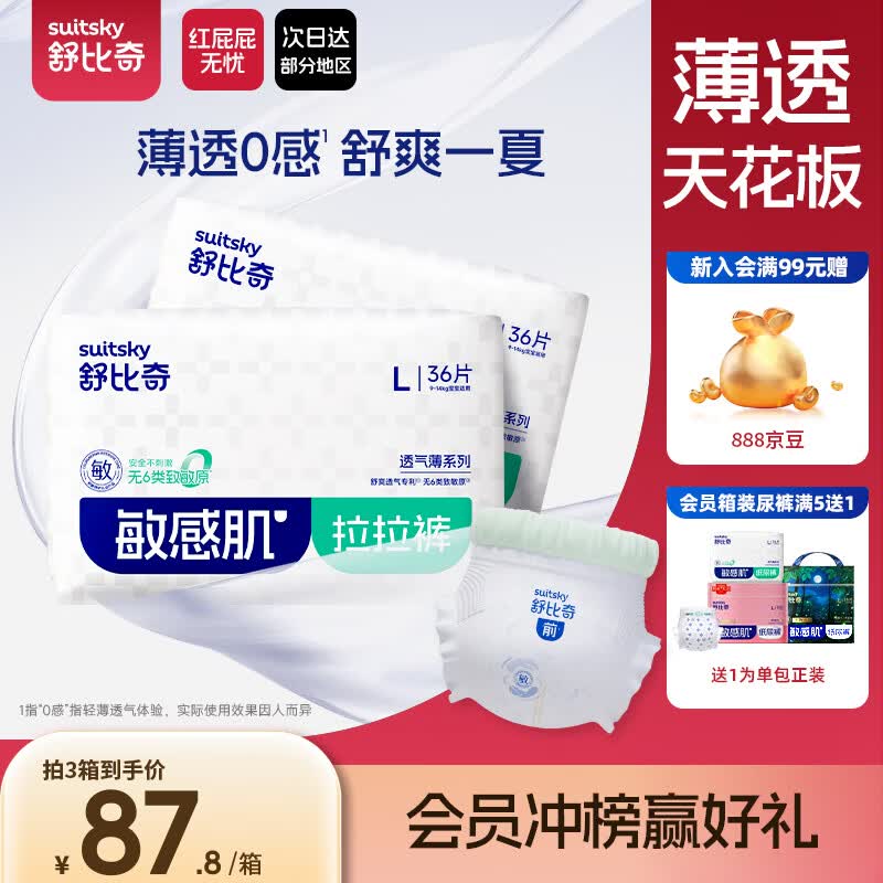 舒比奇（Suitsky）【薄透天花板】透气薄拉拉裤夏季超薄L码72片婴儿尿裤