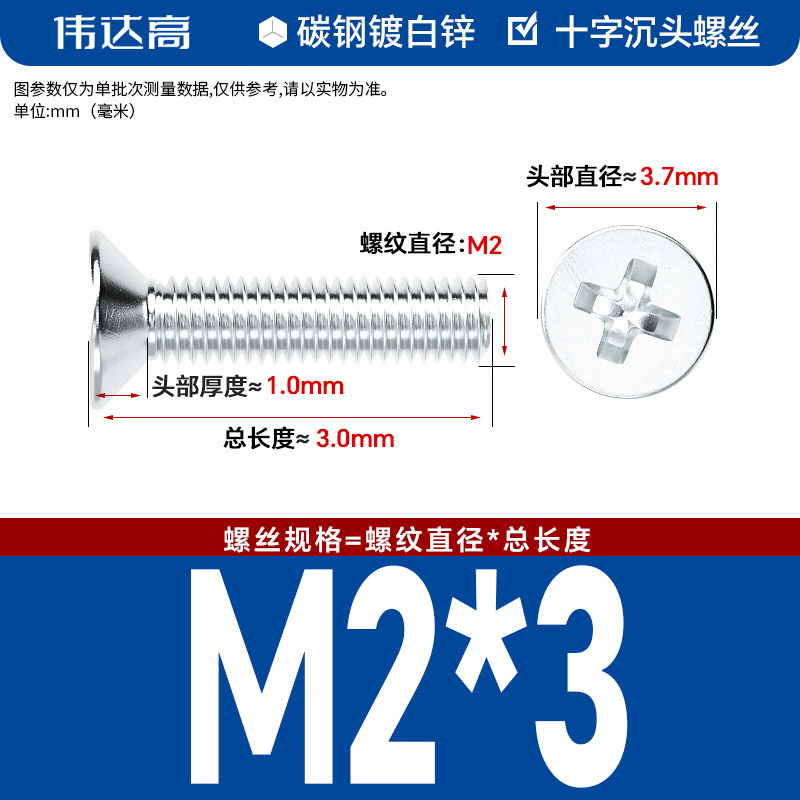 铁镀锌十字平头螺丝 沉头螺栓机丝机牙螺钉电子螺丝钉M3M4M5M6M8 M2*3_[铁白锌-200只]