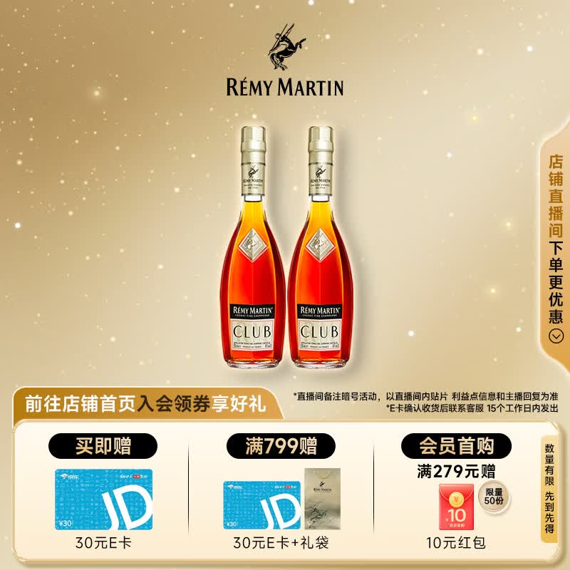 人头马（Remy Martin）CLUB香槟区优质干邑白兰地 法国洋酒 350mL 2瓶