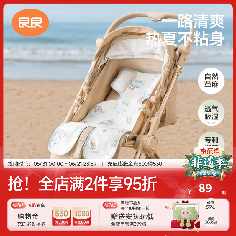 良良（liangliang）婴儿推车凉席儿童安全座椅遛娃神器宝宝餐椅夏季通用透气苎麻凉席 天丝苎麻-奇幻之旅【凉而不冰】 75*35cm