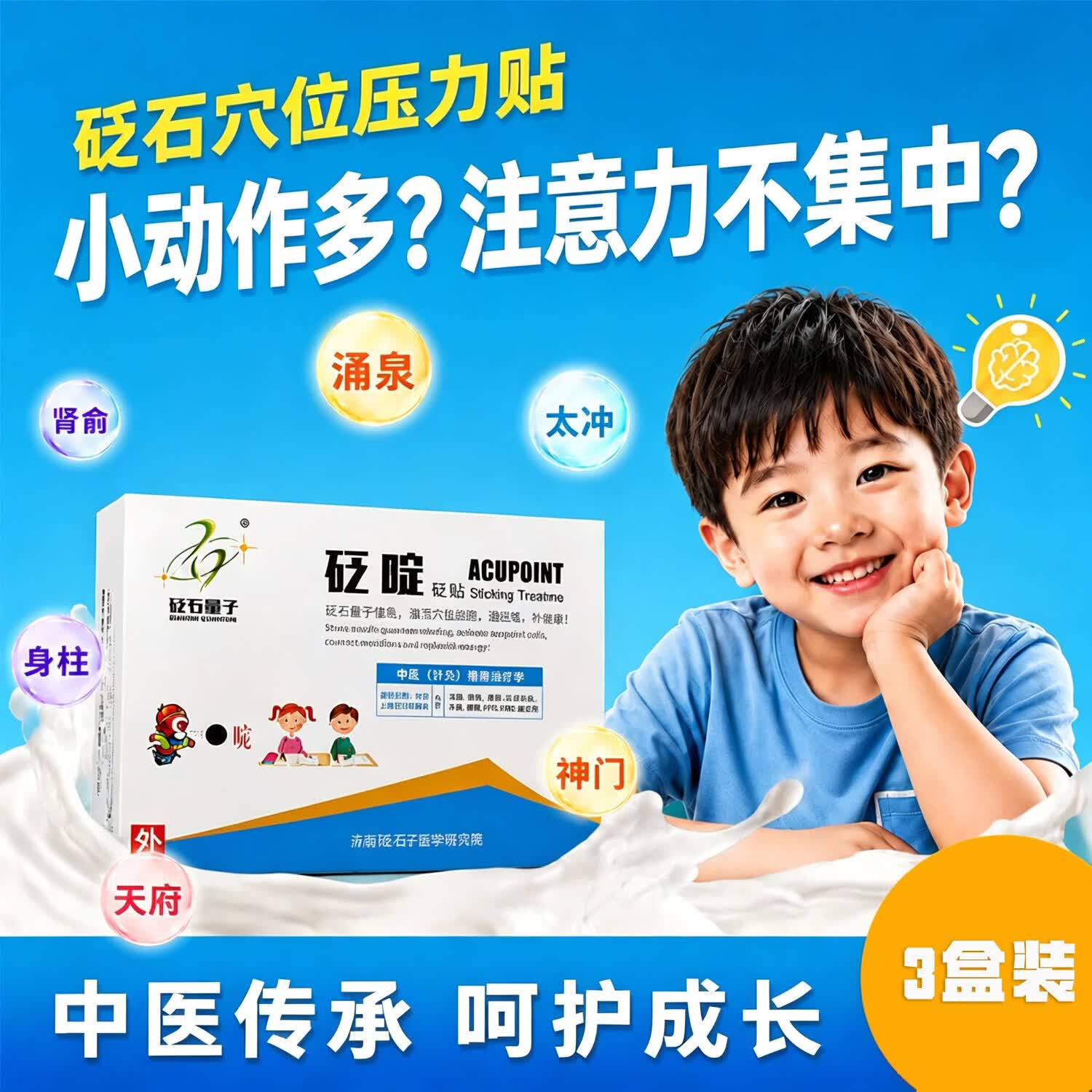 砭量子砭石穴位压力刺激贴儿童专用家用温和物理敷贴日常舒缓外用无依赖 3盒装