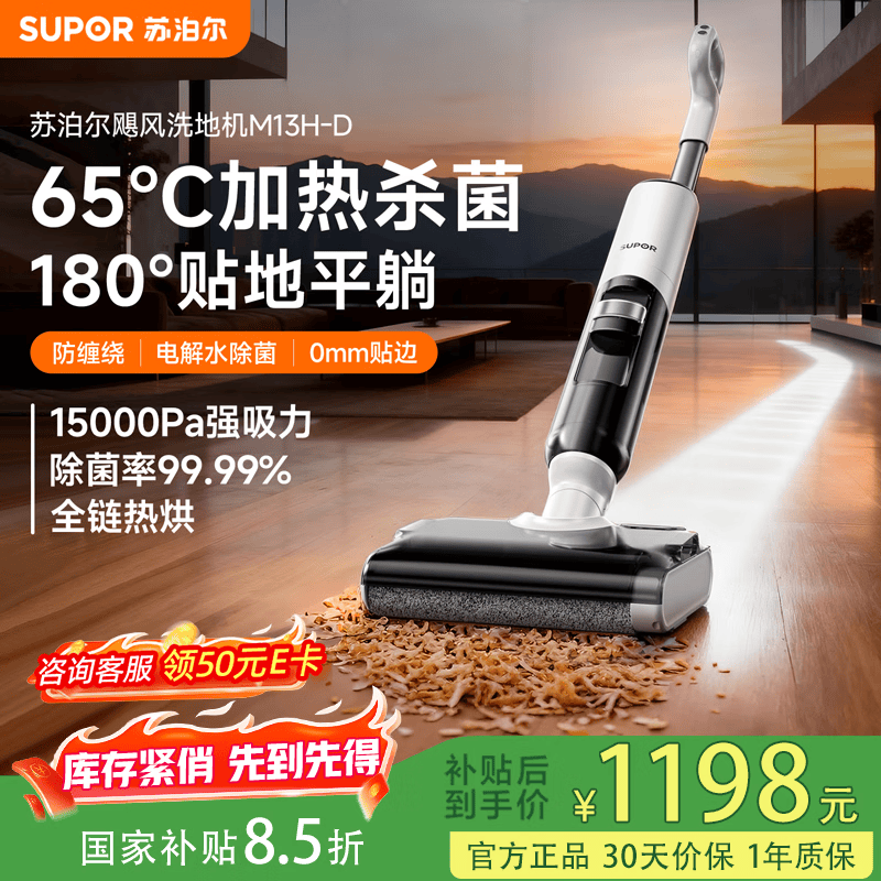 苏泊尔【180°平躺】洗地机吸拖洗一体自动清洗全智能语音交互家用自清洁电解水除菌 M13H-D
