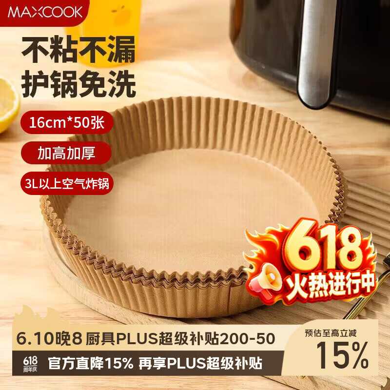 美厨（MAXCOOK）空气炸锅纸 烧烤盘圆形吸油烘焙纸硅油纸口径16cm 50 张MCPJ8304