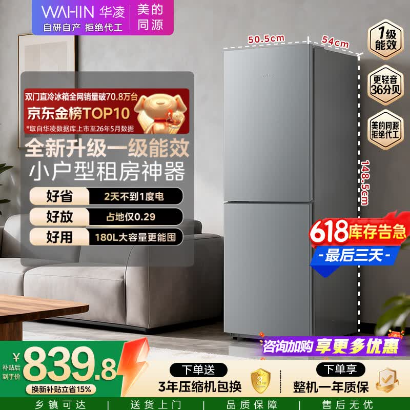 华凌美的出品188双开门两门小户型家用一级能效租房冰箱可冷藏冷冻不占地低音运行HR-188国家补贴
