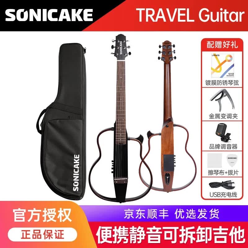 SONICAKE静音吉他TRAVEL民谣电箱实木练琴便携式初学者旅行琴入门无声吉他 SONICAKE静音吉他