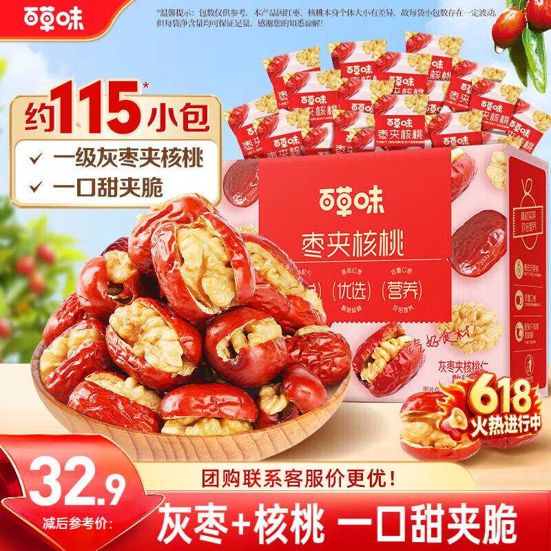 百草味红枣夹核桃660g 新疆特产无核孕妇休闲健康零食果干坚果礼盒端午