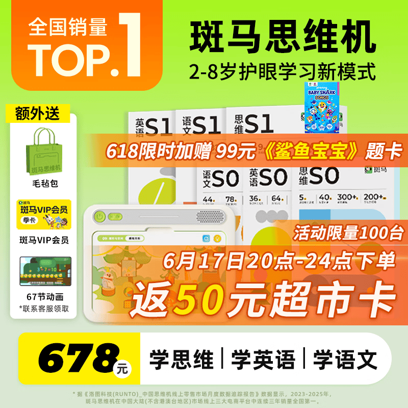 斑马思维机 早教机学习机 儿童玩具男孩女孩生日礼物2岁+ S0-S1