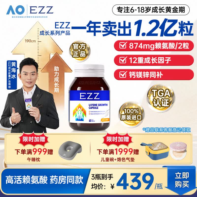 EZZ成长胶囊3.0赖氨酸青少年长高6-18岁 钙镁锌儿童钙片 60粒*1瓶