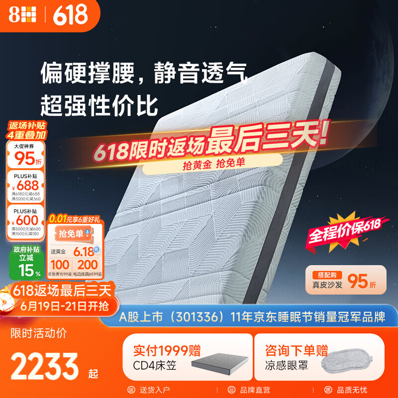 8H 小金刚Schcott天然乳胶大口径独袋弹簧床垫1.8*2米软硬双面