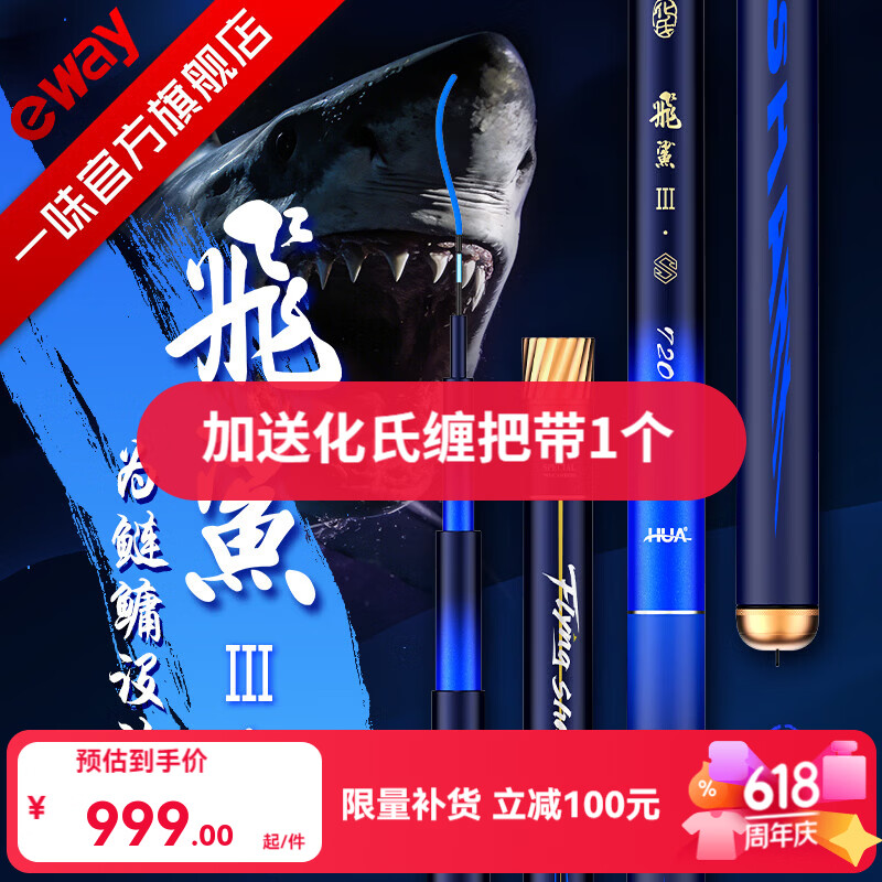 化氏飞鲨3S鲢鳙鱼竿2026新款鱼杆手杆超轻超硬化氏钓竿钓鱼渔具台钓竿 7.2m 飞鲨3S